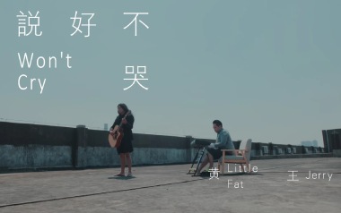 说好不哭吉他谱_周杰伦/五月天_G调原版_图片六线谱