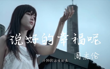 说好的幸福呢吉他谱_周杰伦_A调原版弹唱谱_图片六线谱