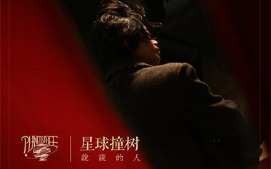 说谎的人吉他谱_星球撞树_D调原版弹唱谱_图片六线谱