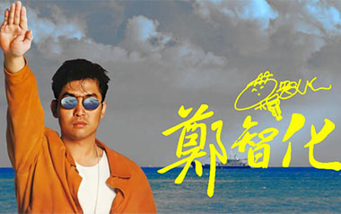水手吉他谱_郑智化_C调原版弹唱谱_图片六线谱