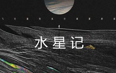 水星记吉他谱_郭顶_C调原版弹唱谱_图片六线谱