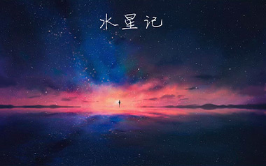 水星记吉他谱_郭顶_G调指法原版吉他谱_吉他弹唱教学