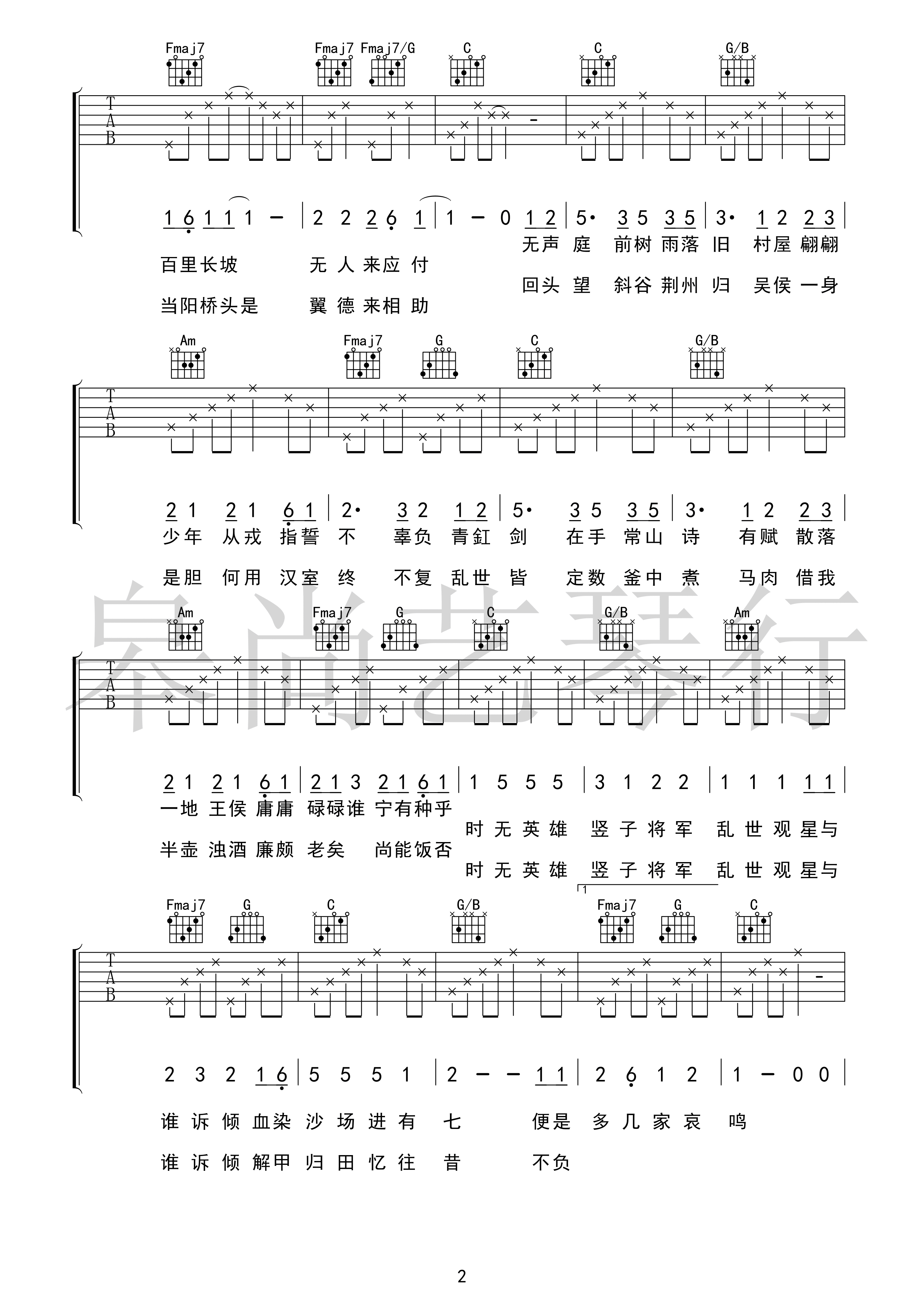 顺平侯吉他谱2-花粥