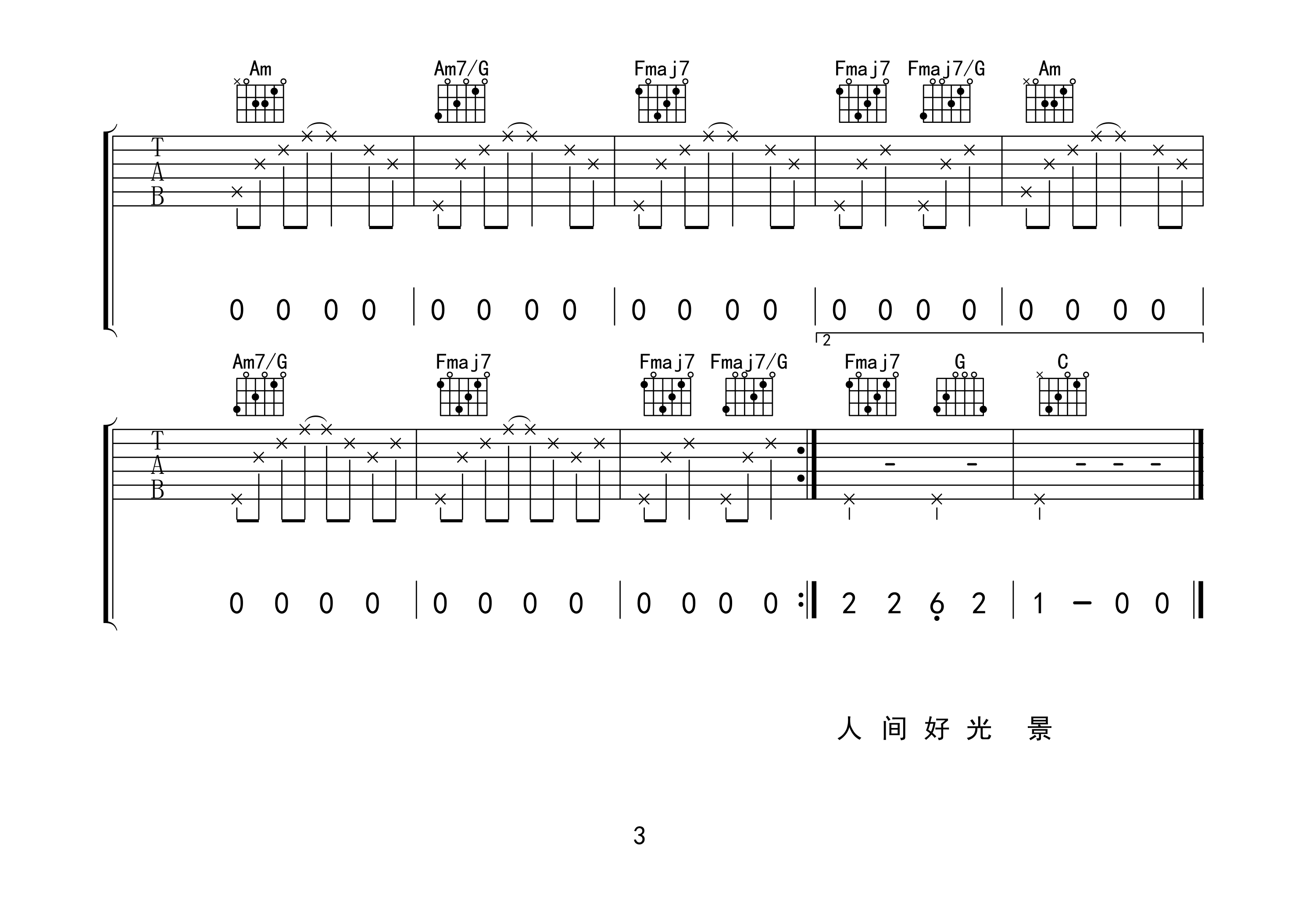顺平侯吉他谱3-花粥