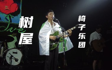 树屋吉他谱_椅子乐团_C调指法原版弹唱谱_图片六线谱