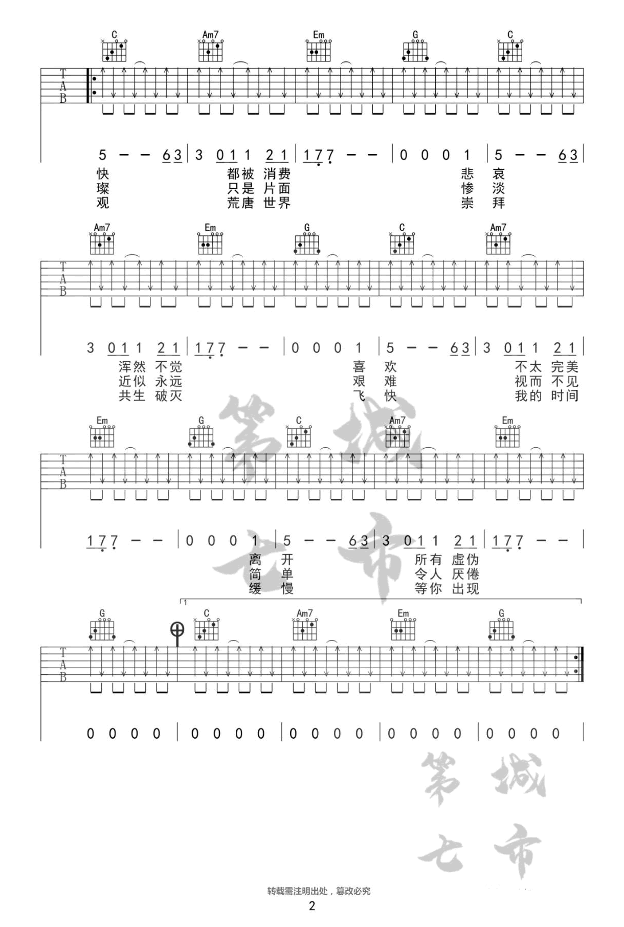 四百击吉他谱2-王源