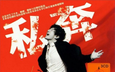 私奔2021吉他谱_郑钧_C调指法原版弹唱谱_图片六线谱