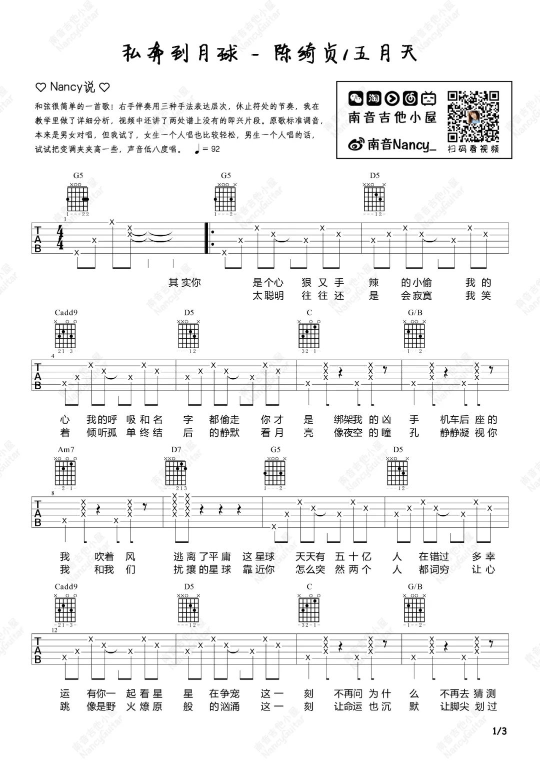 私奔到月球吉他谱1-五月天