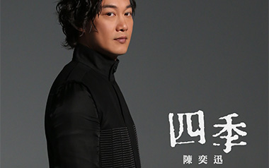 四季吉他谱_陈奕迅_G调指法原版弹唱谱_图片六线谱
