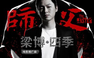 四季吉他谱_梁博_C调原版弹唱谱_图片六线谱