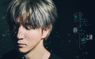 肆无忌惮吉他谱_薛之谦_G调原版弹唱谱_图片六线谱