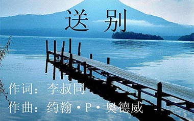送别指弹吉他谱_李叔同_简单版指弹谱_独奏六线谱