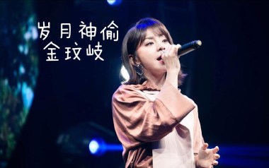 岁月神偷吉他谱_金玟岐_C调指法弹唱谱_图片六线谱