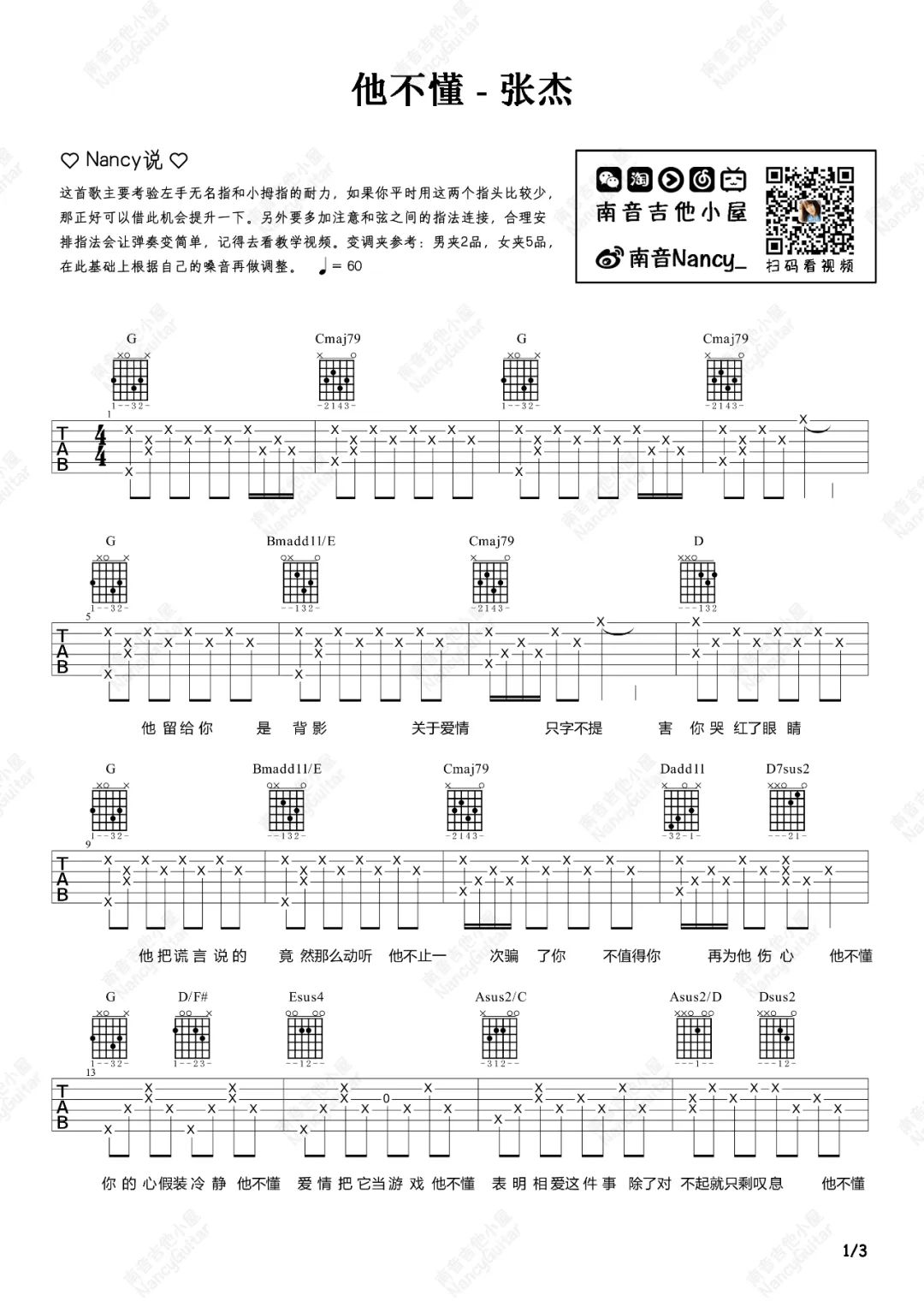 他不懂吉他谱1-张杰