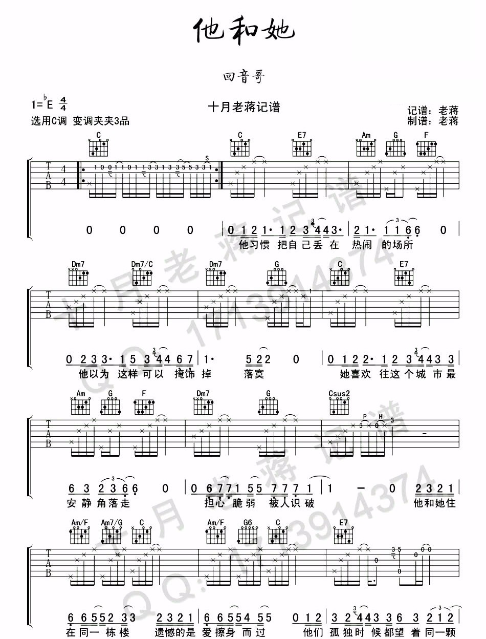 他和她吉他谱1-回音哥