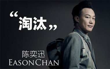 淘汰吉他谱_陈奕迅_G调原版弹唱谱_图片六线谱