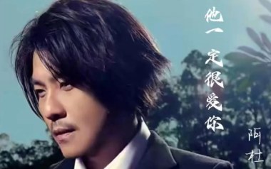 他一定很爱你吉他谱_阿杜_G调原版弹唱谱_图片六线谱