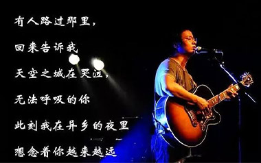天空之城吉他谱_李志_G调弹唱谱_图片六线谱
