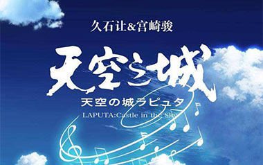 天空之城指弹吉他谱_久石让_简单版指弹谱_独奏六线谱