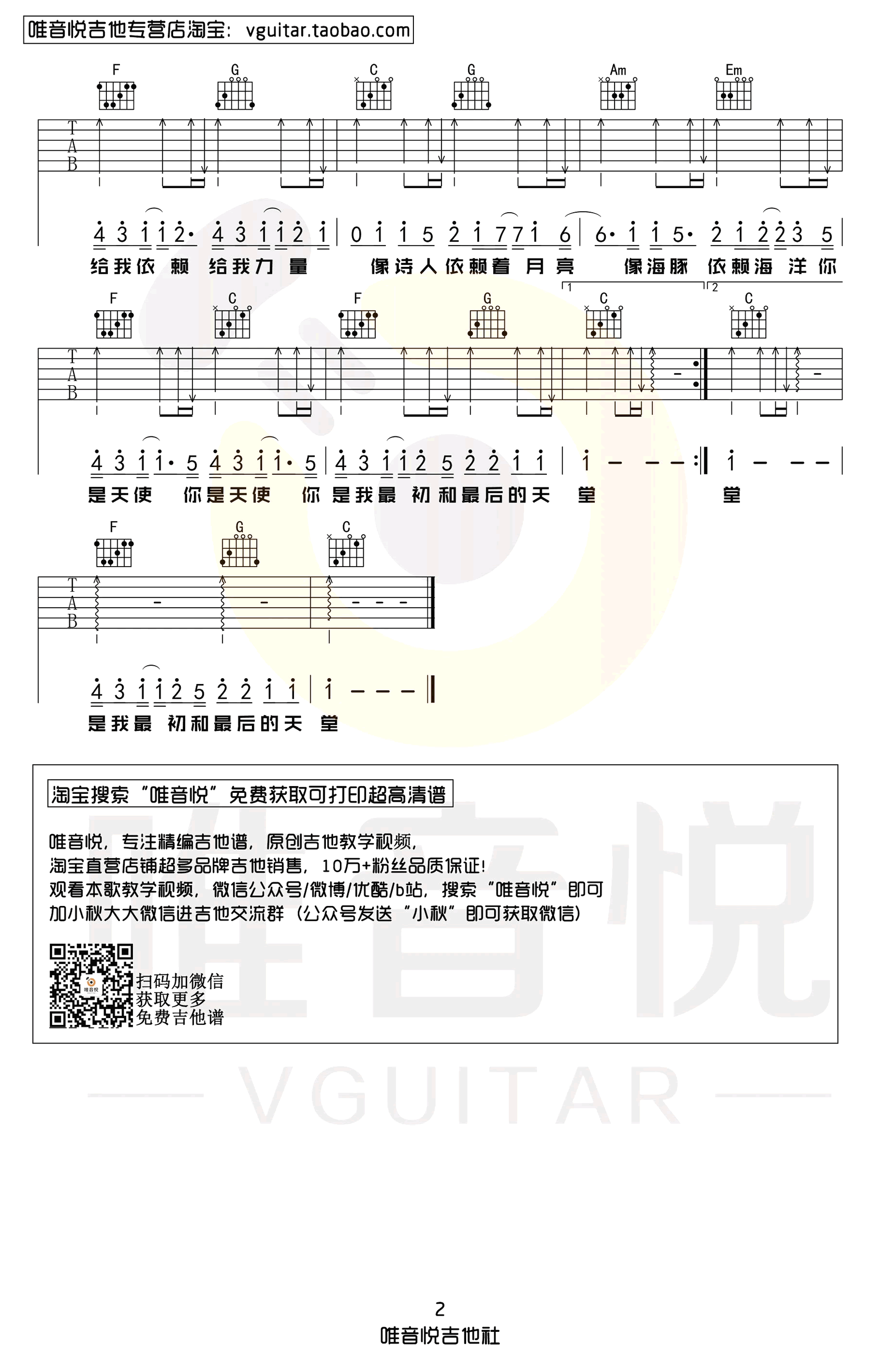 天使吉他谱2-五月天