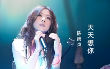 天天想你吉他谱_陈绮贞_C调指法原版弹唱谱_图片六线谱