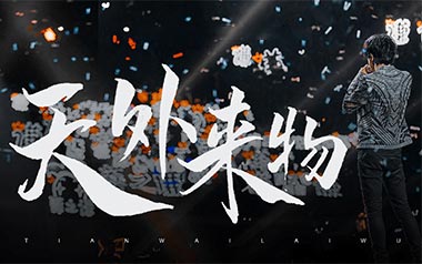 天外来物吉他谱_薛之谦_G调原版弹唱谱_图片六线谱