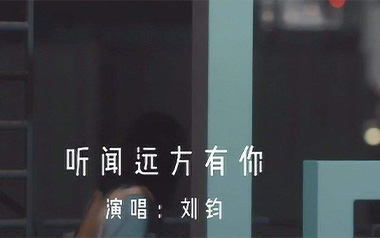 听闻远方有你吉他谱_刘钧_C调简单版弹唱谱_图片六线谱