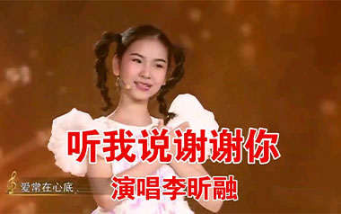 听我说谢谢你吉他谱_李昕融_C调简单版_图片六线谱