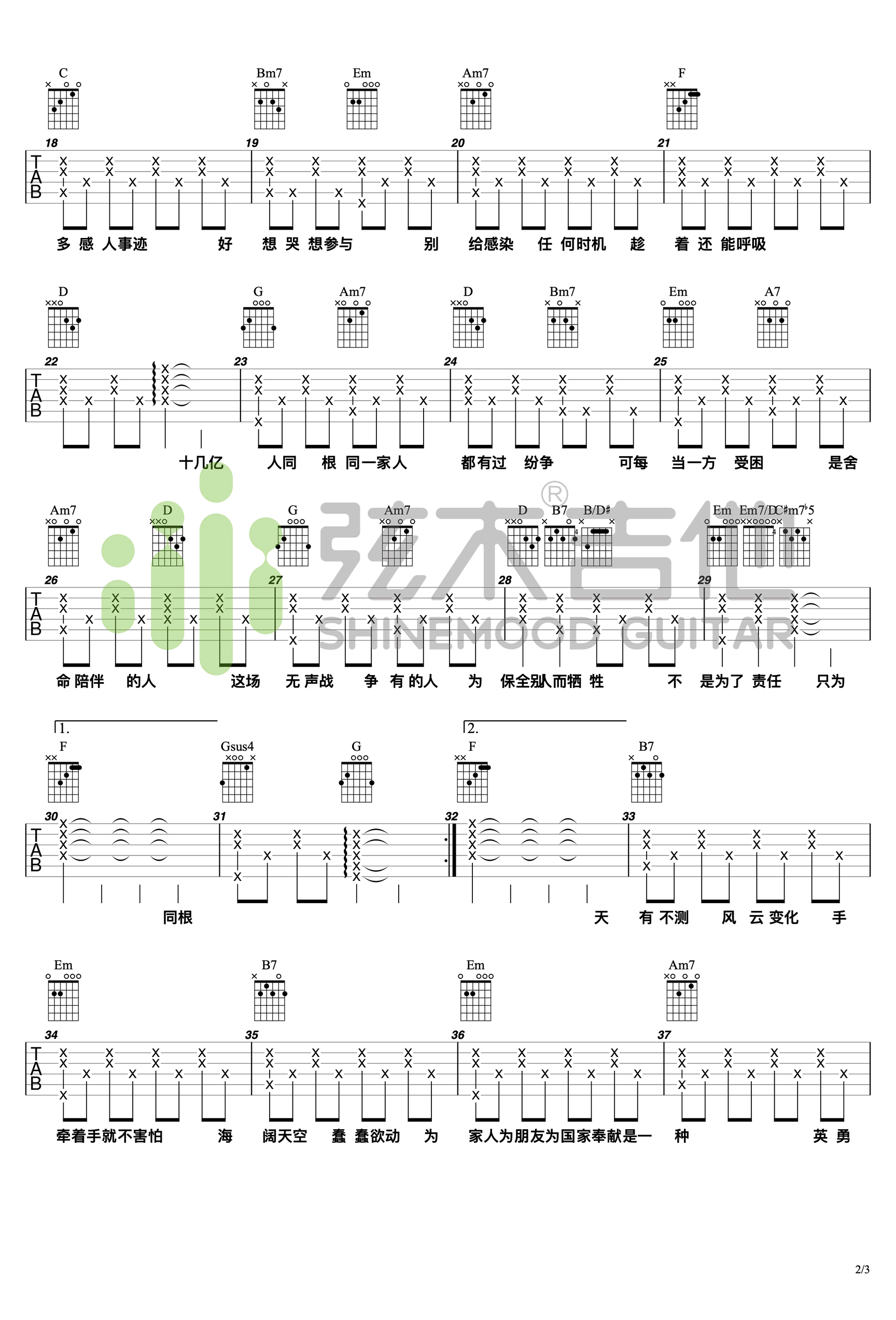 同根吉他谱2-李荣浩