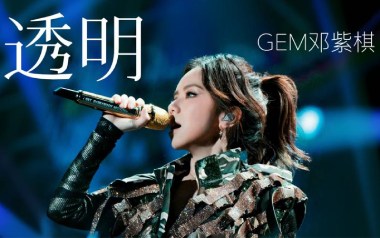 透明吉他谱_邓紫棋_G调指法原版弹唱谱_图片六线谱