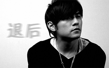 退后吉他谱_周杰伦_G调指法原版弹唱谱_图片六线谱