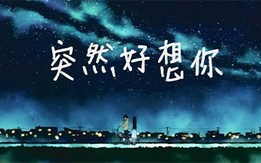 突然好想你吉他谱_五月天_C调简单版弹唱谱_图片六线谱