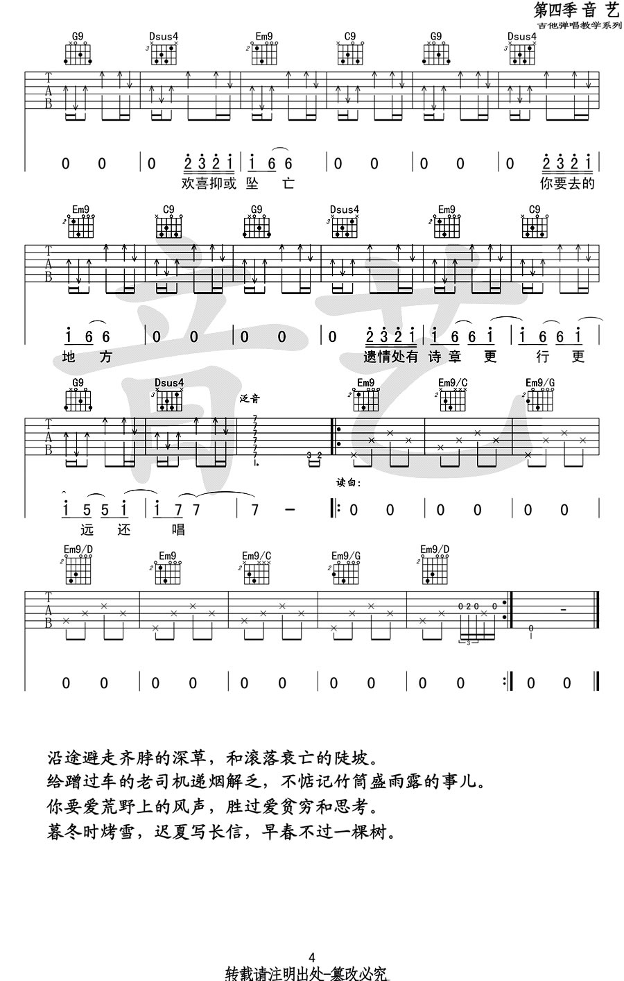 途中吉他谱4-陈鸿宇