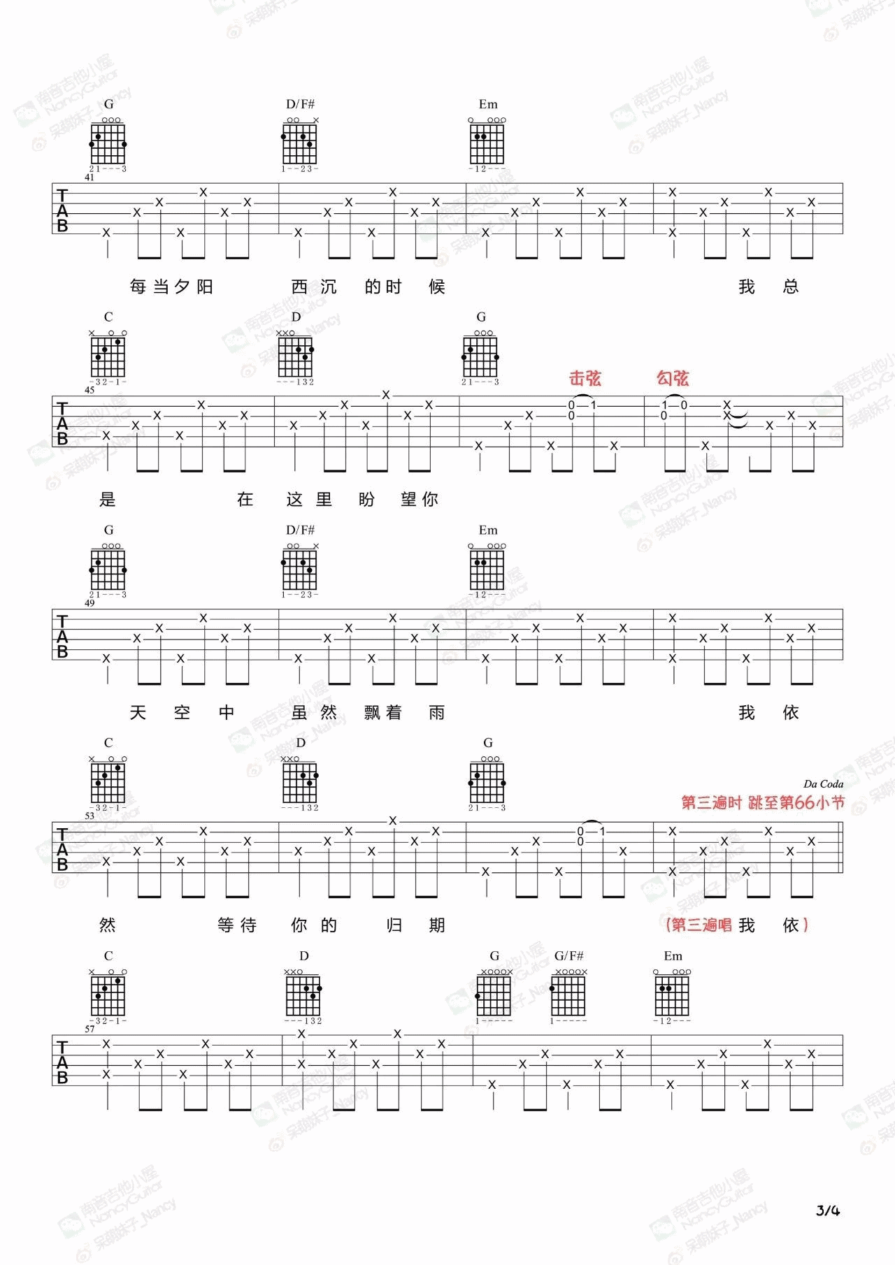 外面的世界吉他谱3-齐秦