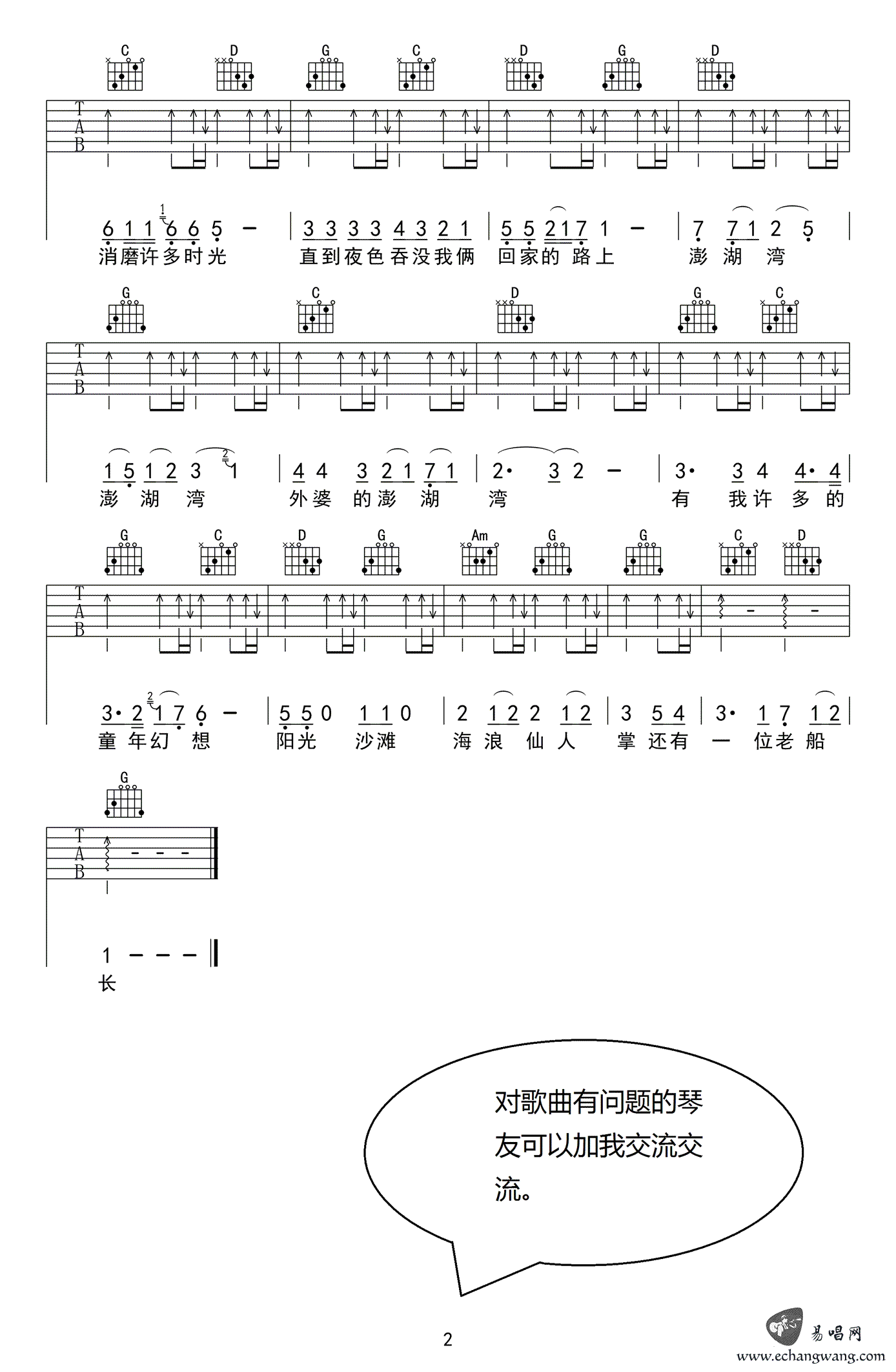 外婆的澎湖湾吉他谱2-潘安邦
