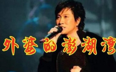 外婆的澎湖湾吉他谱_潘安邦_G调扫弦版_图片六线谱