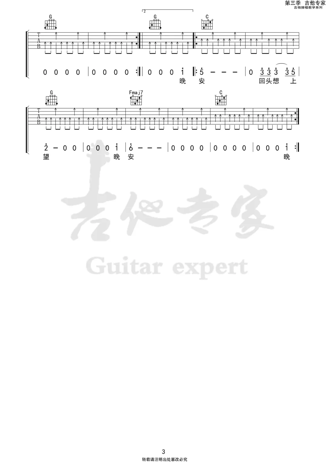 晚安吉他谱3-麻园诗人