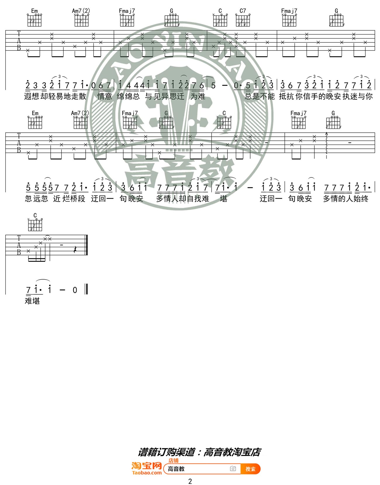 晚安吉他谱2-颜人中