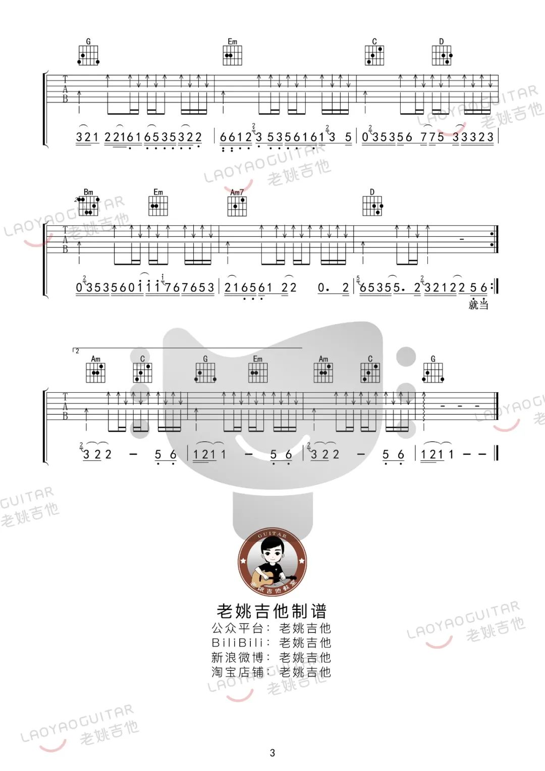 晚风吉他谱3-伍佰