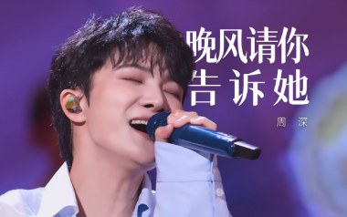 晚风请你告诉她吉他谱_周深_G调原版弹唱谱_图片六线谱