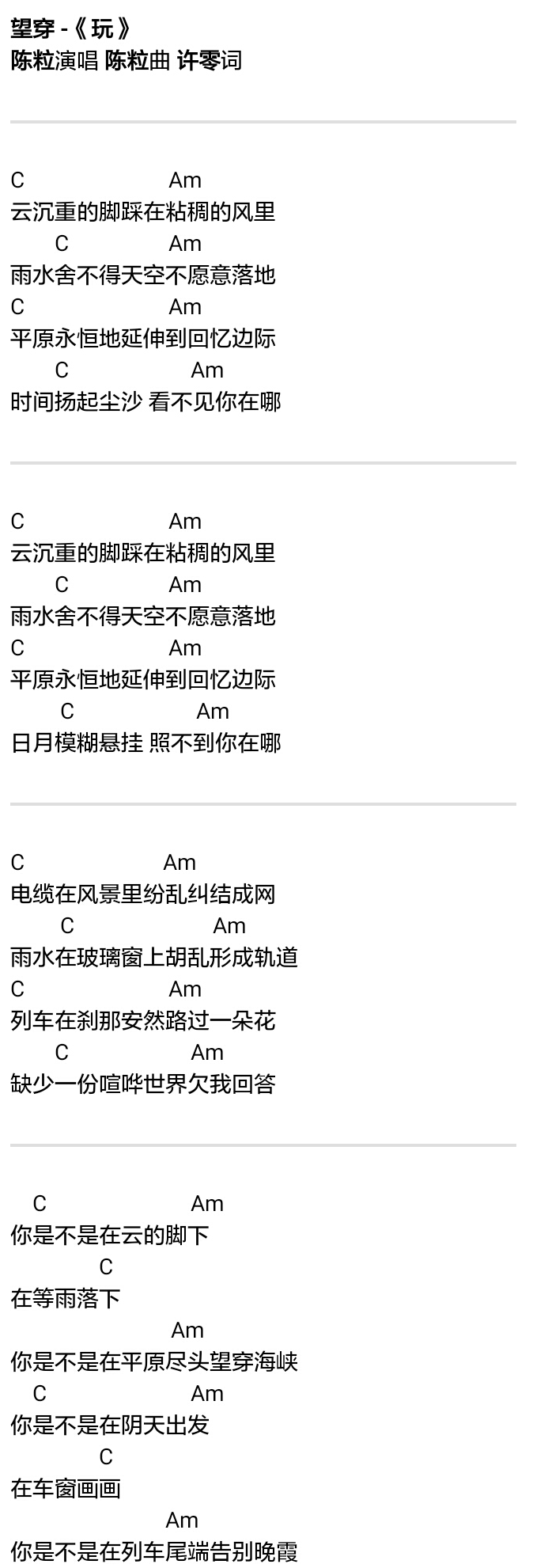 望穿吉他谱1-陈粒