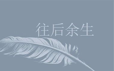 往后余生吉他谱_马良_C调简单版弹唱谱_图片六线谱