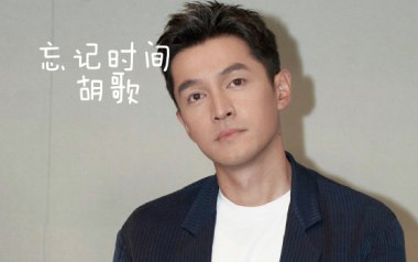忘记时间吉他谱_胡歌_F调指法弹唱谱_图片六线谱