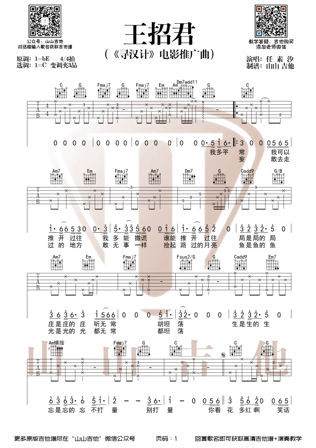 王招君吉他谱1-任素汐
