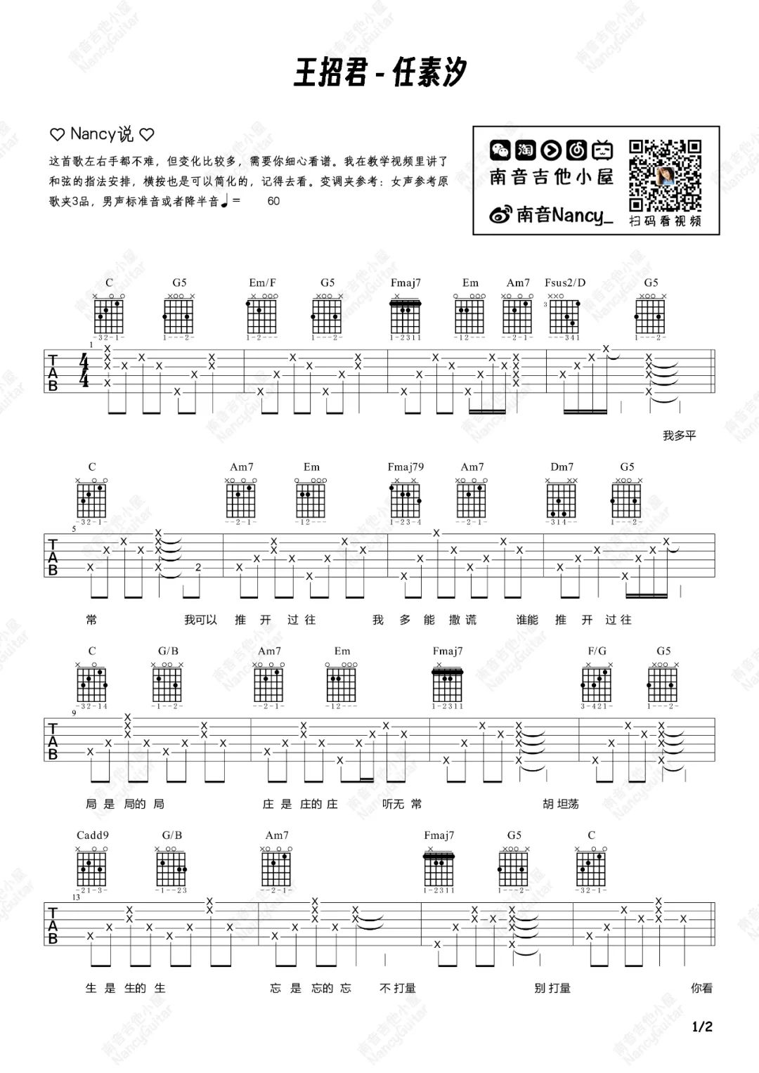 王招君吉他谱1-任素汐