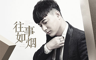 往事如烟吉他谱_蓝波_G调指法弹唱谱_图片六线谱