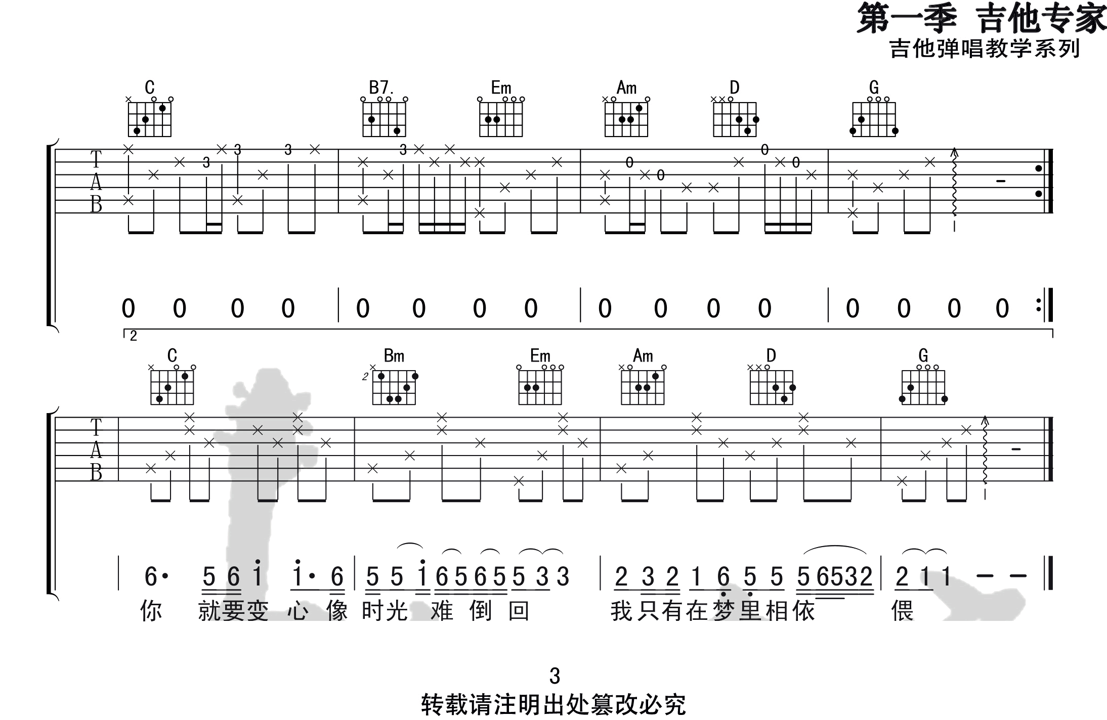 往事只能回味吉他谱3-好妹妹乐队