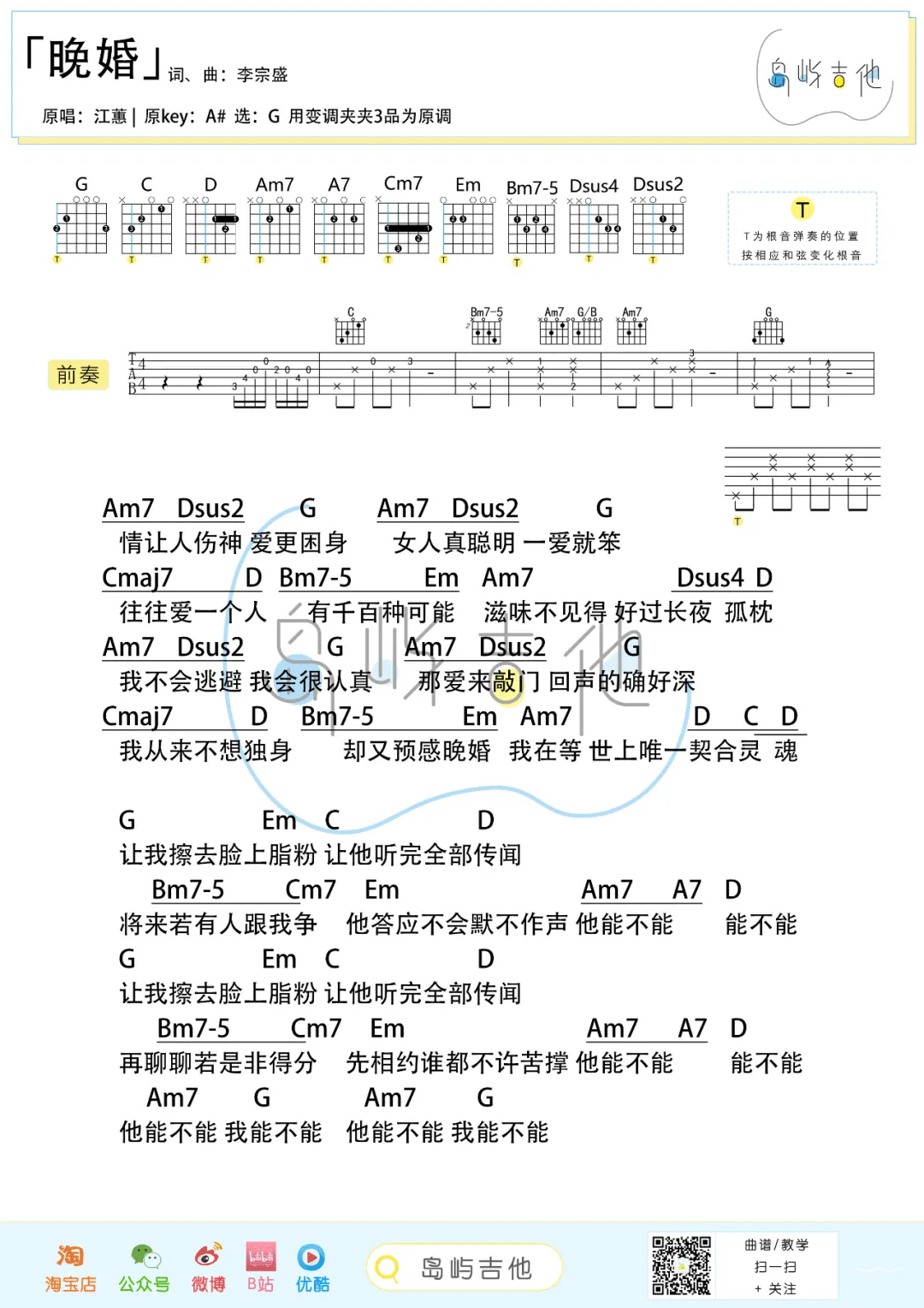 晚婚吉他谱2-李宗盛