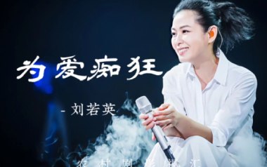 为爱痴狂吉他谱_刘若英_G调指法简单版_图片六线谱