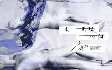 未出现传闻吉他谱_胡66_C调原版弹唱谱_图片六线谱
